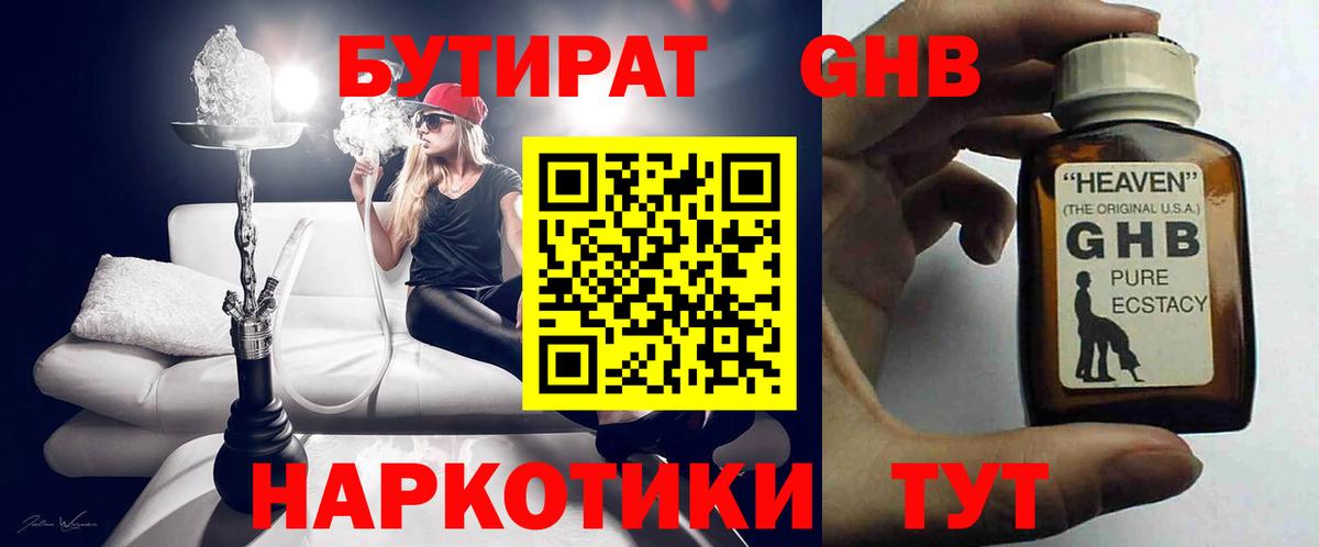 Бутират жидкий экстази  Вход с VPN  Родники 
