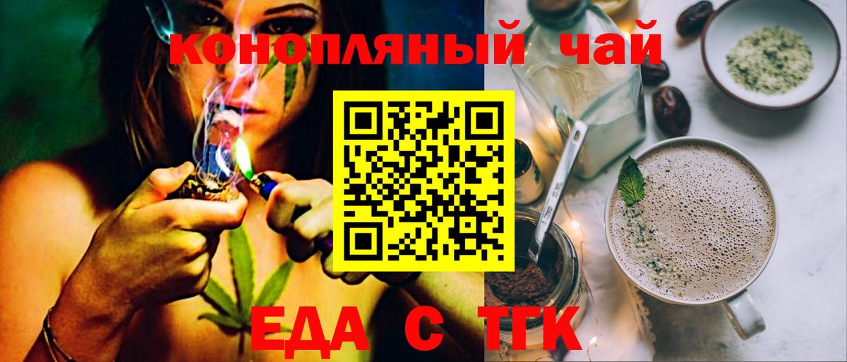 Родники  Печенье с ТГК конопля  Вход с VPN 