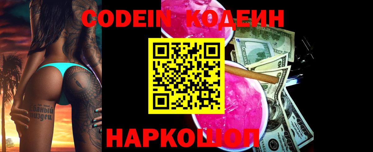 Родники  Кодеин Purple Drank  Вход с VPN 