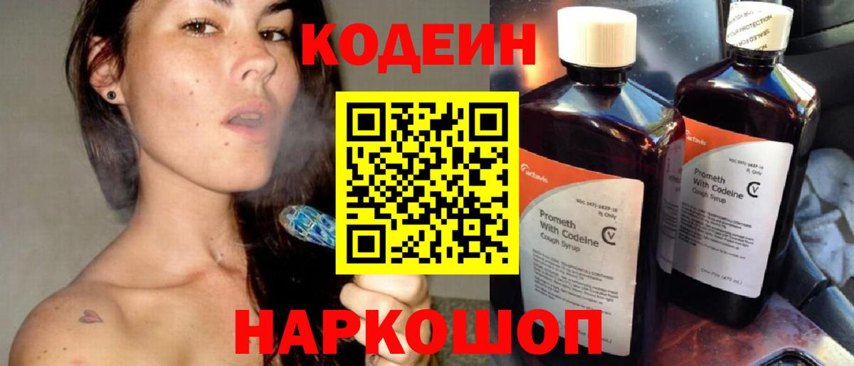 Codein Purple Drank Родники