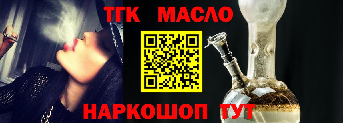 Дистиллят ТГК THC oil  Вход с VPN  Родники 